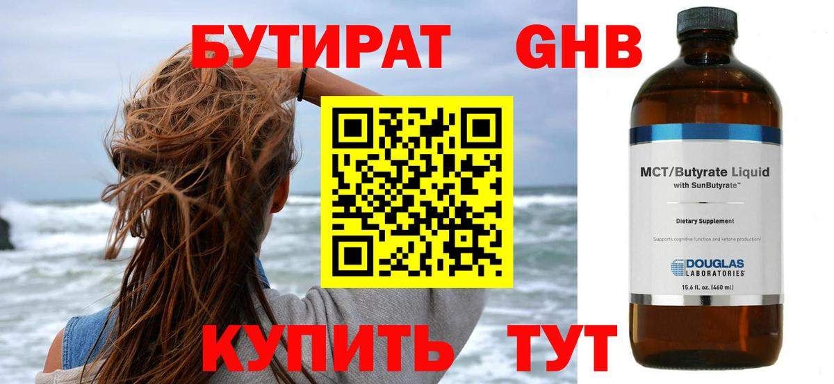 Бутират Butirat Тихорецк