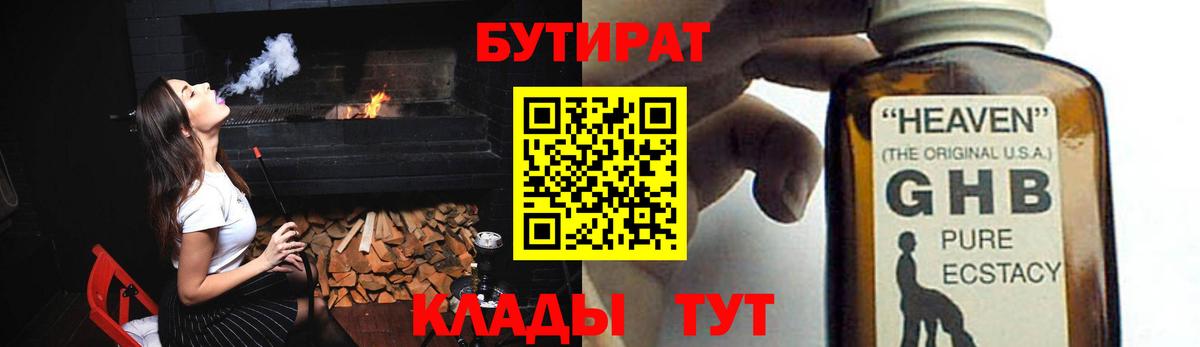 Тихорецк  Бутират буратино  Бутират  Вход с VPN 