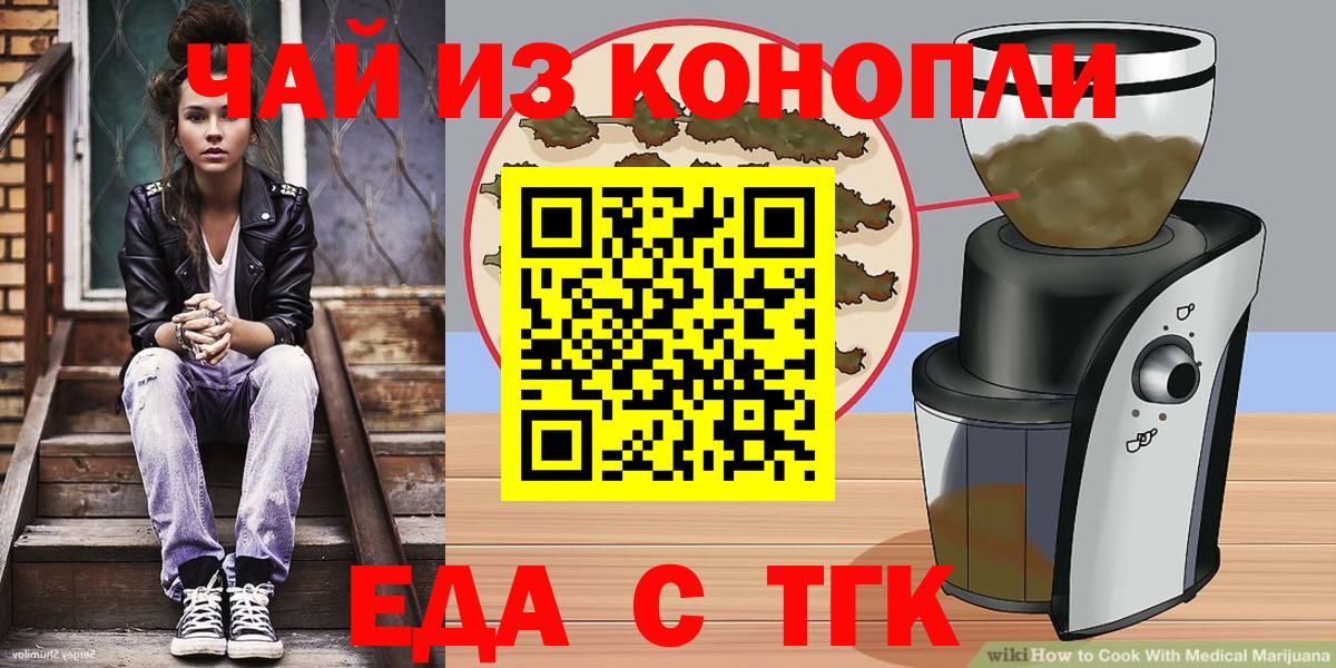 Тихорецк  Печенье с ТГК марихуана  Вход с VPN 