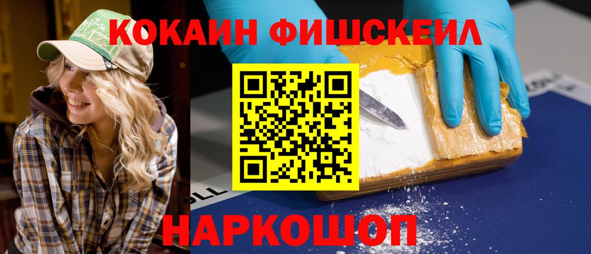 Кокаин FishScale  Вход с VPN  Тихорецк  Cocaine  Cocaine FishScale 