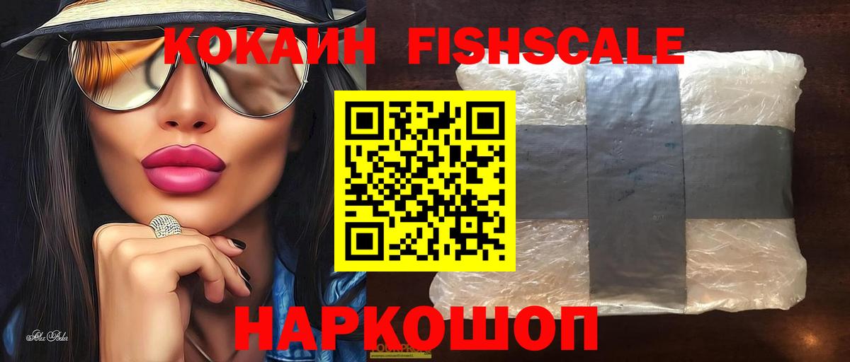 Cocaine Fish Scale Тихорецк