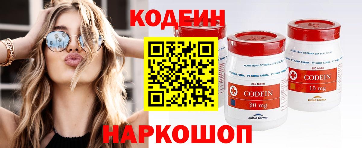 Кодеин Purple Drank  Вход с VPN  Тихорецк  Codein напиток Lean (лин) 