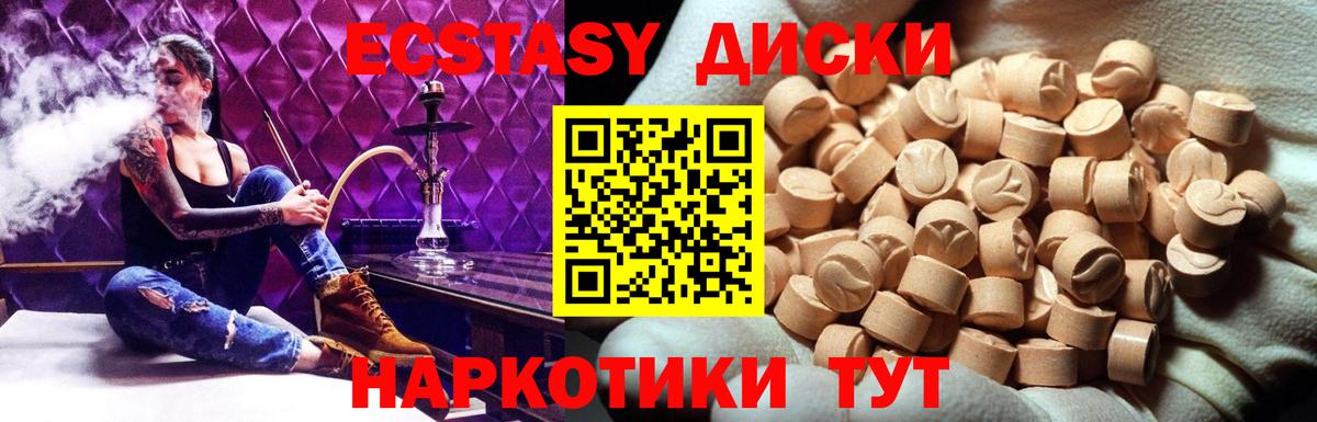 ЭКСТАЗИ 250 мг  Вход с VPN  Экстази  ЭКСТАЗИ таблы  Тихорецк 