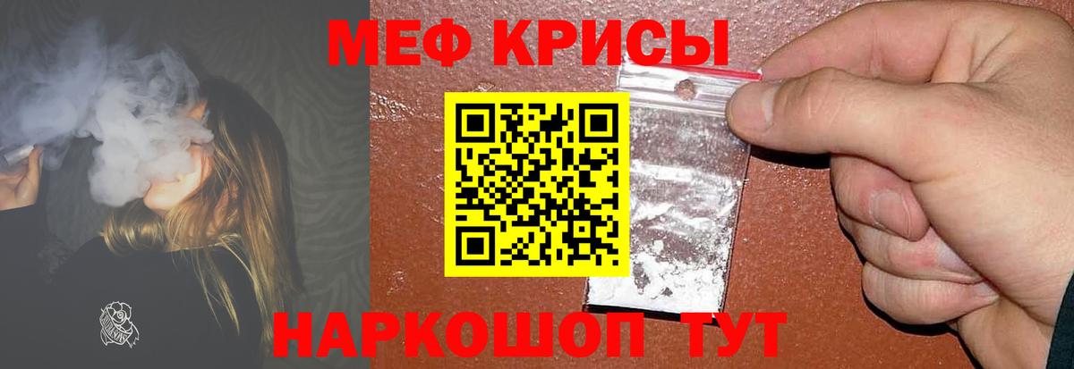 МЕФ кристаллы Тихорецк