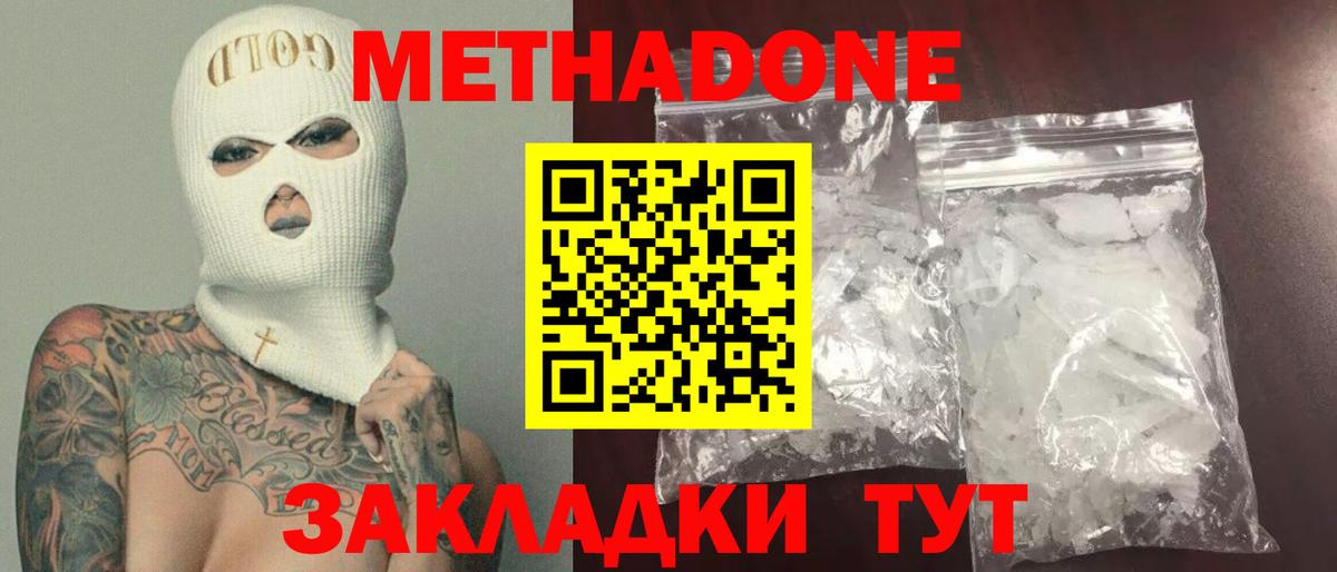 МЕТАДОН methadone Тихорецк
